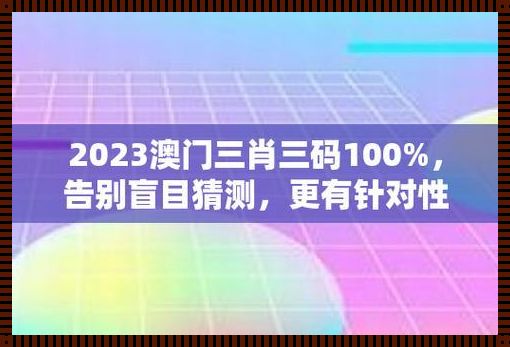 澳门2023最新资料大全：探索这个迷人城市的魅力