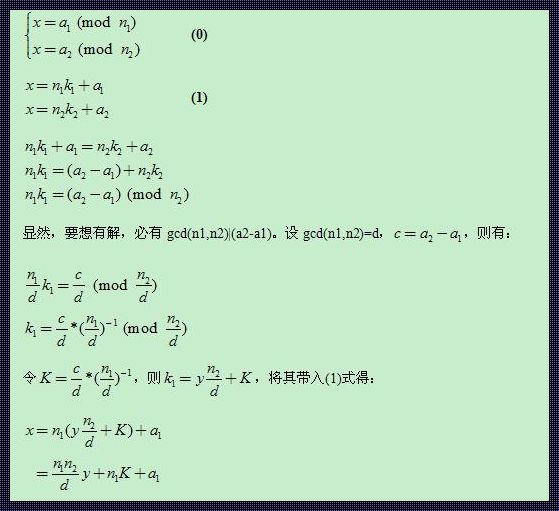 中国余数万能定理：解锁古代数学的神秘面纱