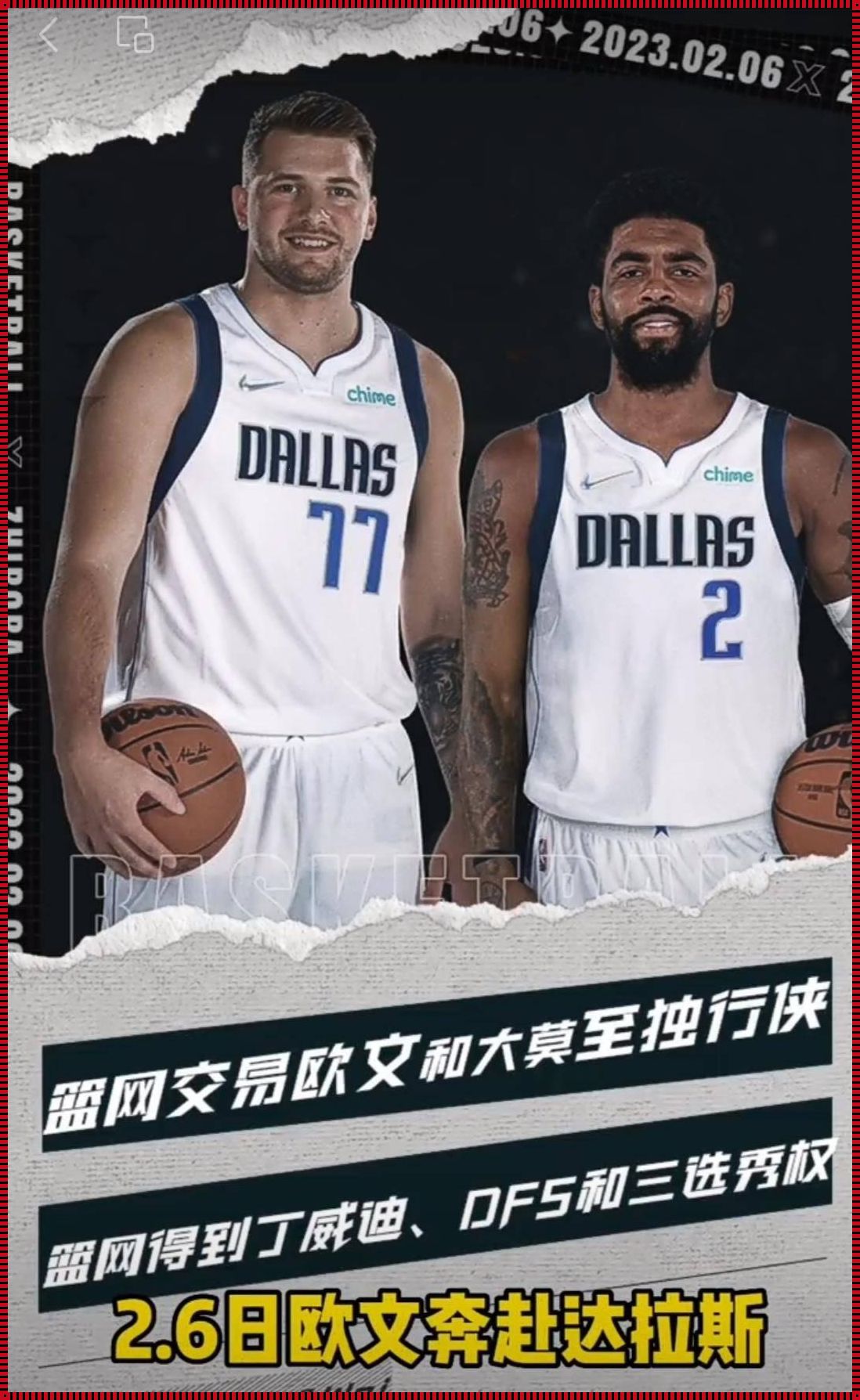 NBA球员最新交易汇总：风云再起，谁将主宰联盟？