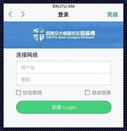 移动校园网wifi认证登录入口：揭开神秘面纱