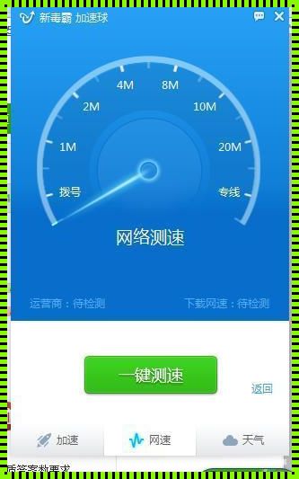 联通宽带测速在线测网速：追求更快的网络体验