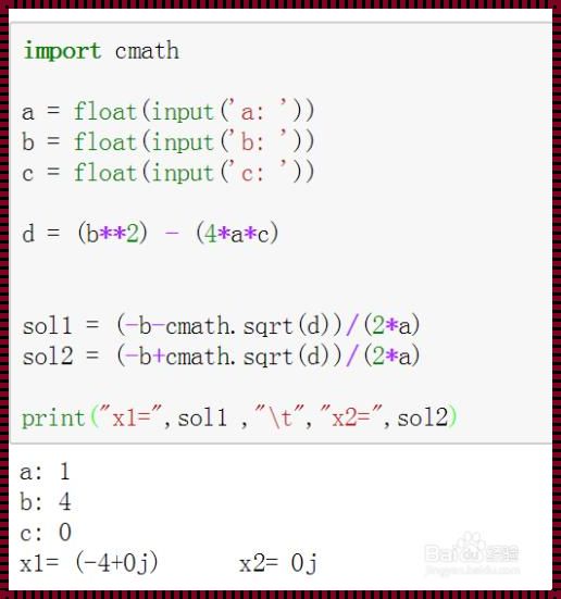 Python解一元二次方程：寻找数字世界的平衡