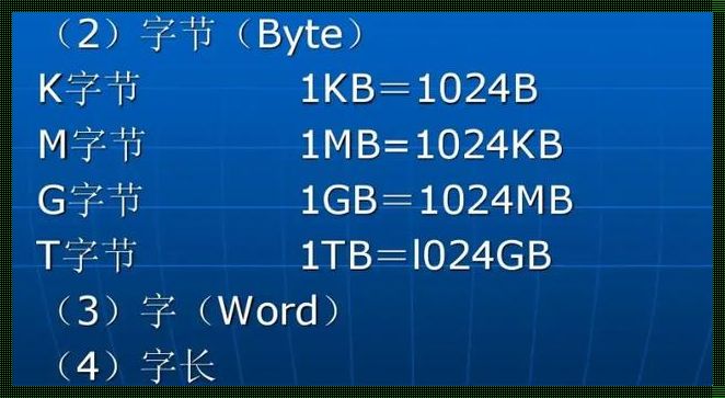 计算机中字长的单位是：揭秘背后的故事