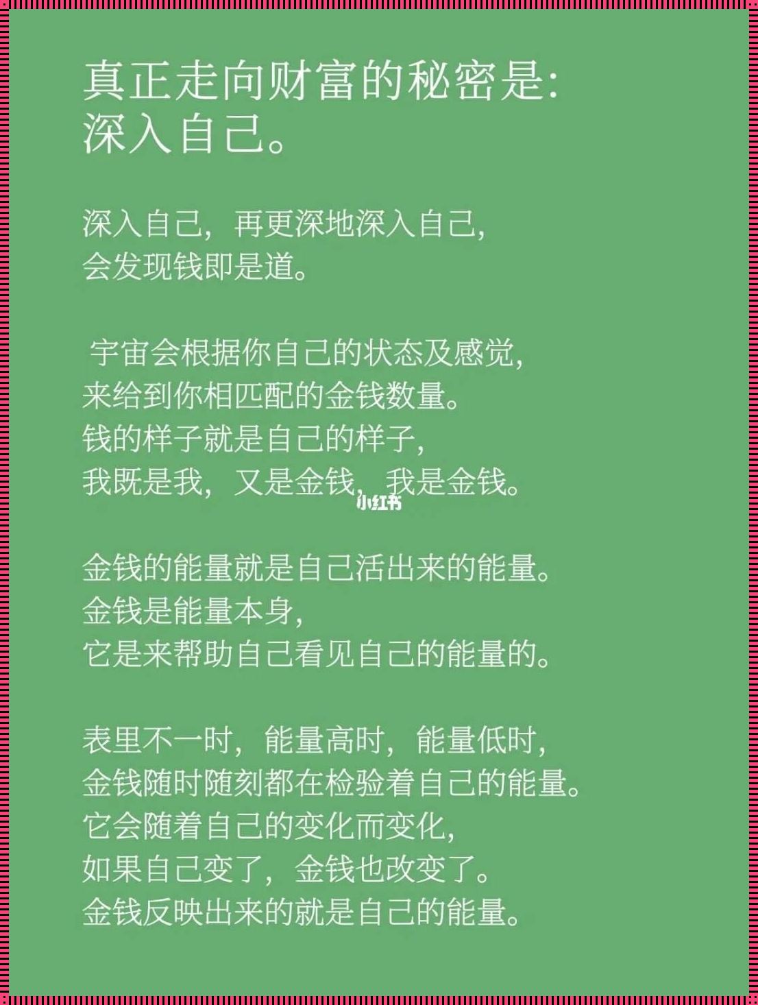 金钱的能量值是多少