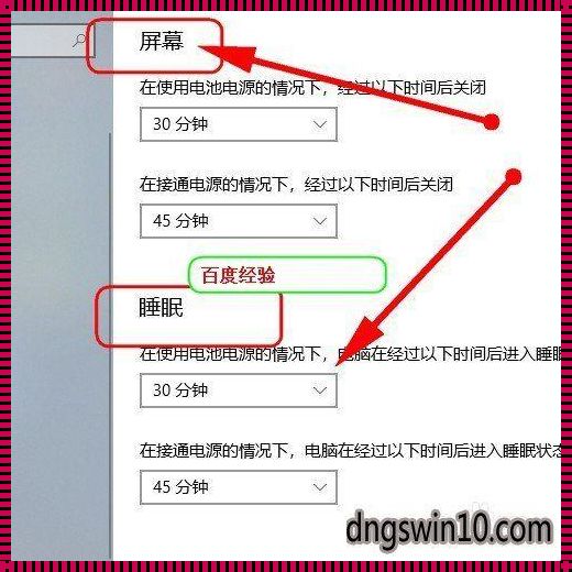 深入浅出：Windows 7系统睡眠设置全解析