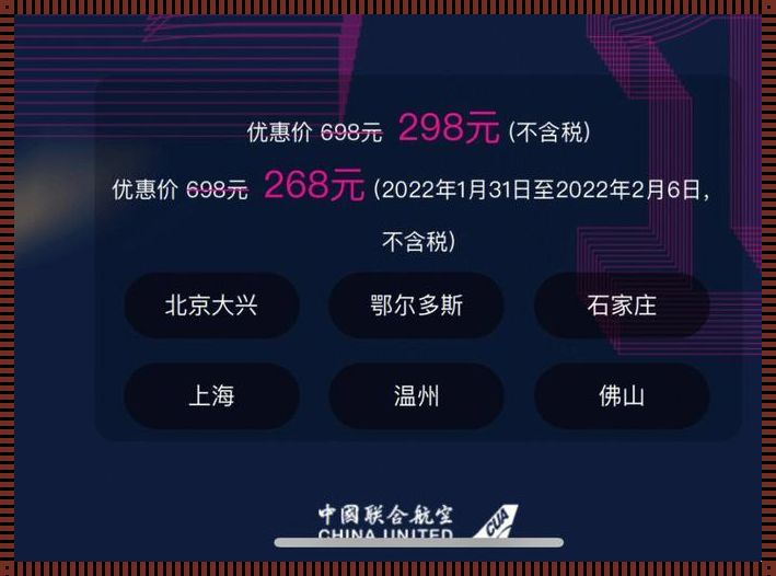 航空公司优惠随便飞：探索无限可能
