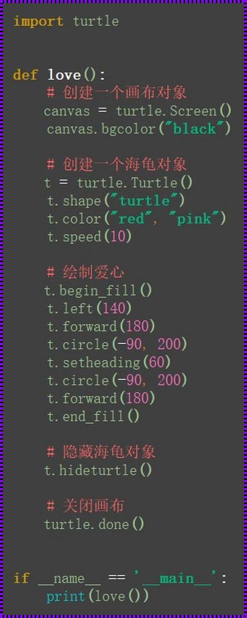 Python浪漫爱心代码：揭秘编程中的浪漫情怀