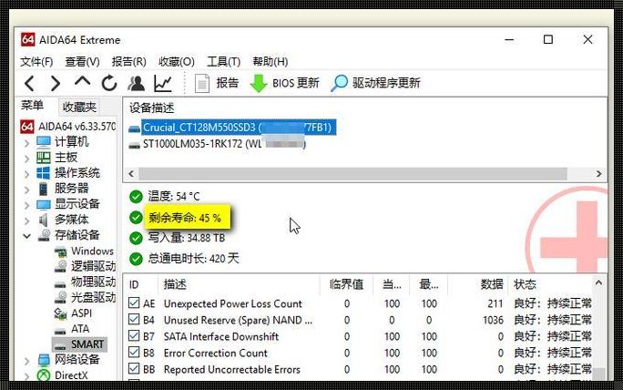 固态硬盘健康度软件：你的数据安全守护者
