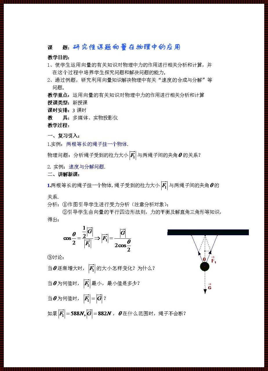 向量在实际应用中的例子：揭秘