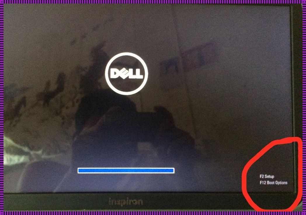 戴尔开机显示f2和f12：深入解析及其应对策略