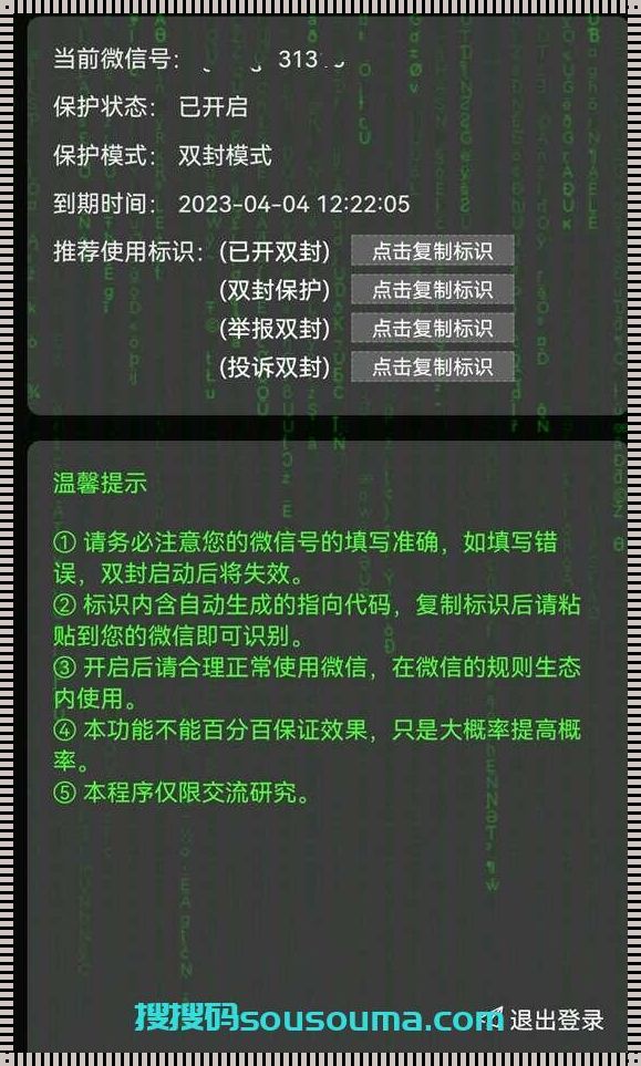 超级防封软件：探索其背后深层含义