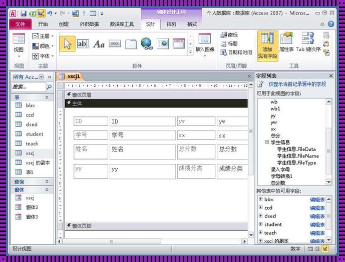 探究Access数据库最新版本：神秘面纱下的创新与突破