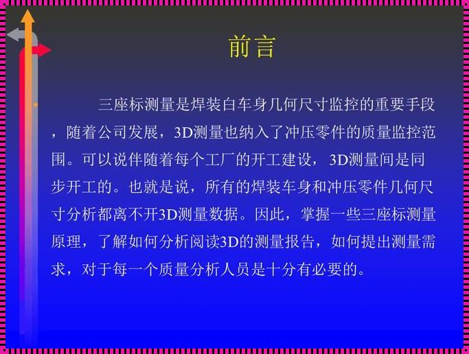 三坐标测量技术基础知识：精准之道