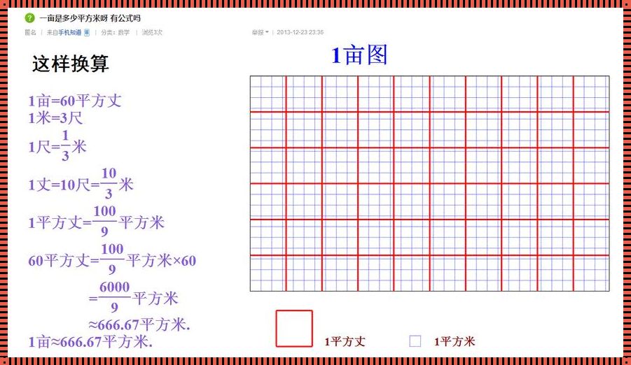 30000平方米等于多少亩：探索面积单位之间的换算奥秘