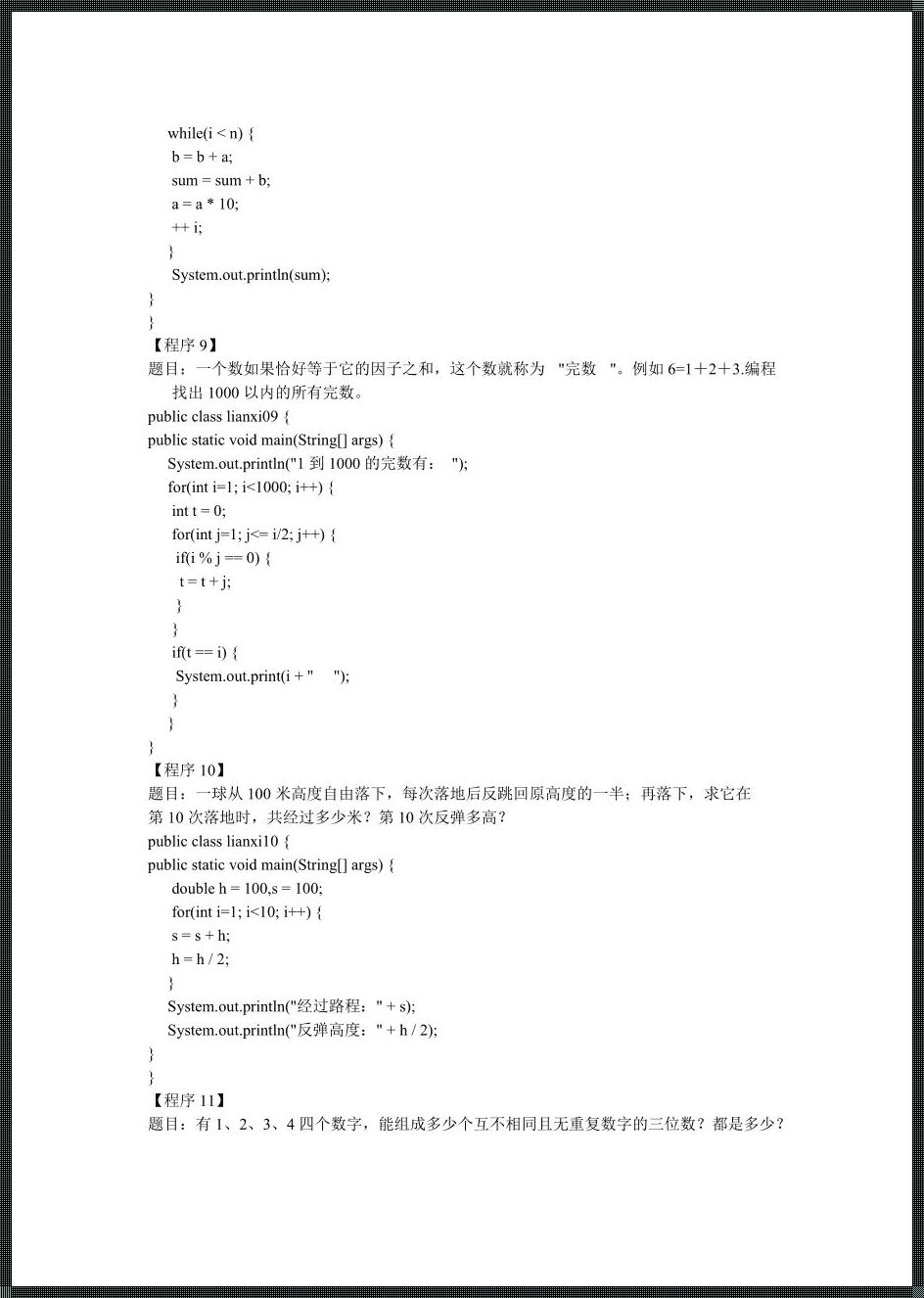 Java经典例题：探索公平性的奥秘