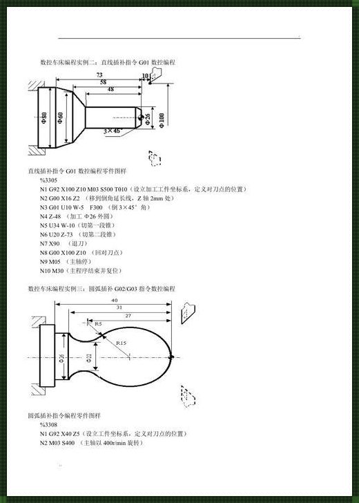 G71数控车床编程实例：探索与创新