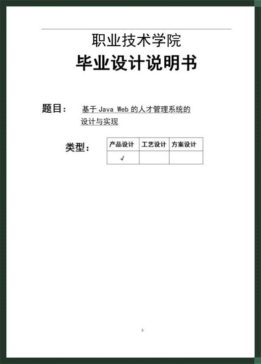 基于javaweb的毕业设计选题：续航的探索与实践