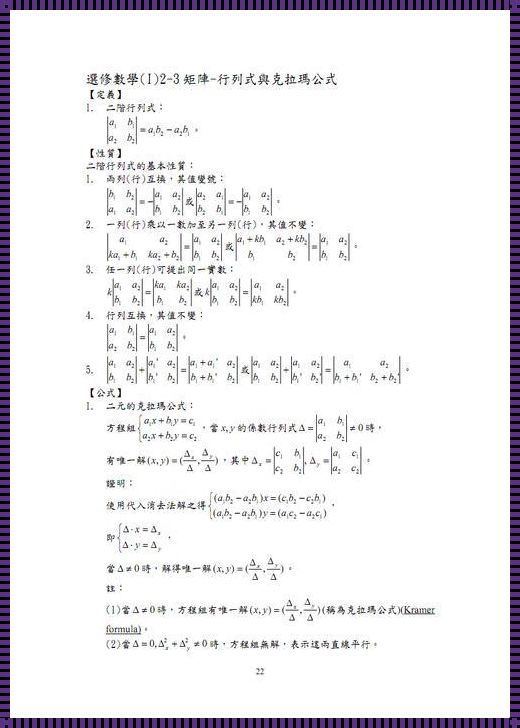 行列式公式汇总：揭秘神秘面纱下的数学之美