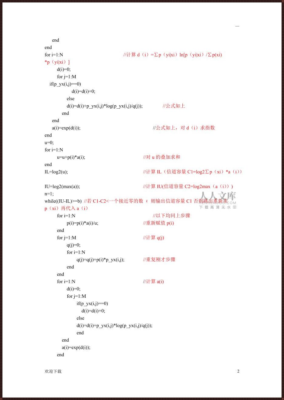 信道容量计算公式：探索无线通信的极致性能