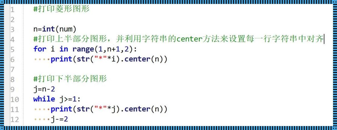 Python菱形代码for：解码编程之美