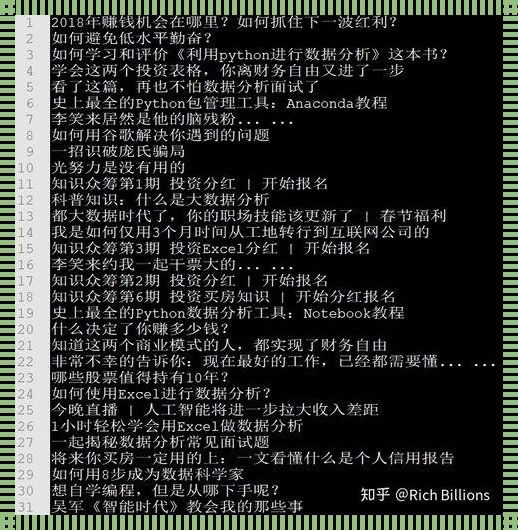 有关数据分析的文章：揭秘神秘面纱