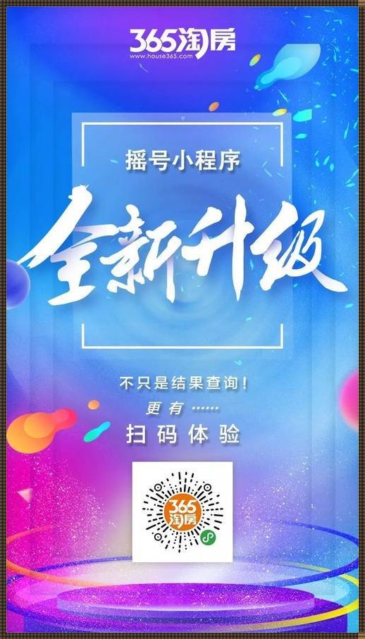 随机摇号小程序：公平与机遇的结合