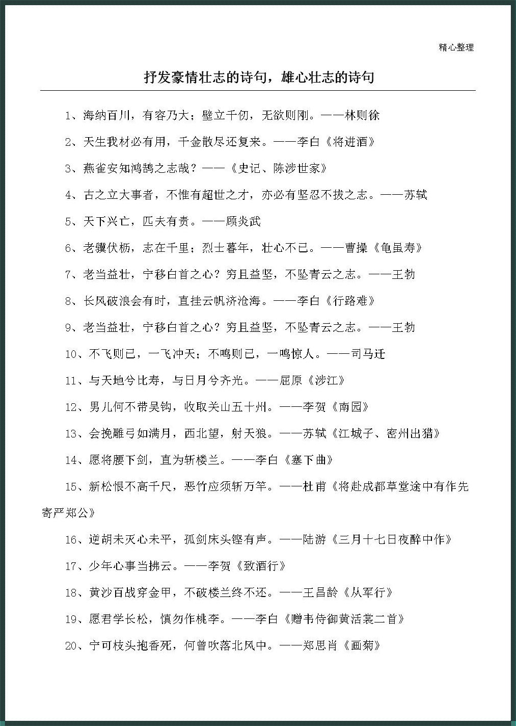 少年豪情壮志的诗词：豪情万丈，壮志凌云