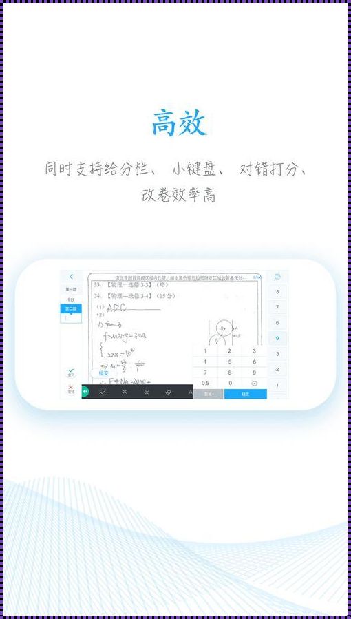 揭开好分数阅卷App教师版的神秘面纱