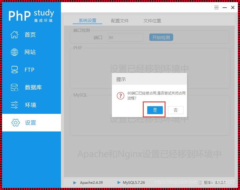 phpstudy安装进度条不动：权益的探究