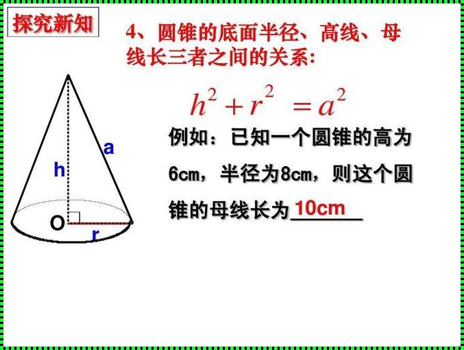 圆锥的母线与半径的关系