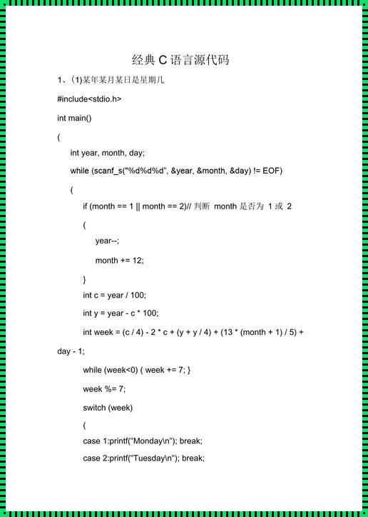 C语言输出代码怎么写：探索与实践