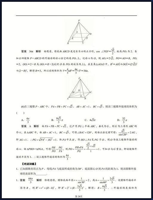 正三棱柱的内切球半径公式：揭示几何之美