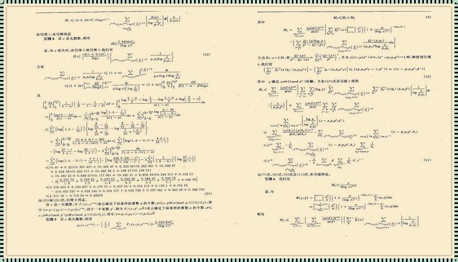 陈景润12证明过程原文解析：探索数学的魅力