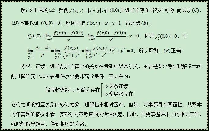 可微则任意方向导数都存在：探讨微积分中的神奇定律