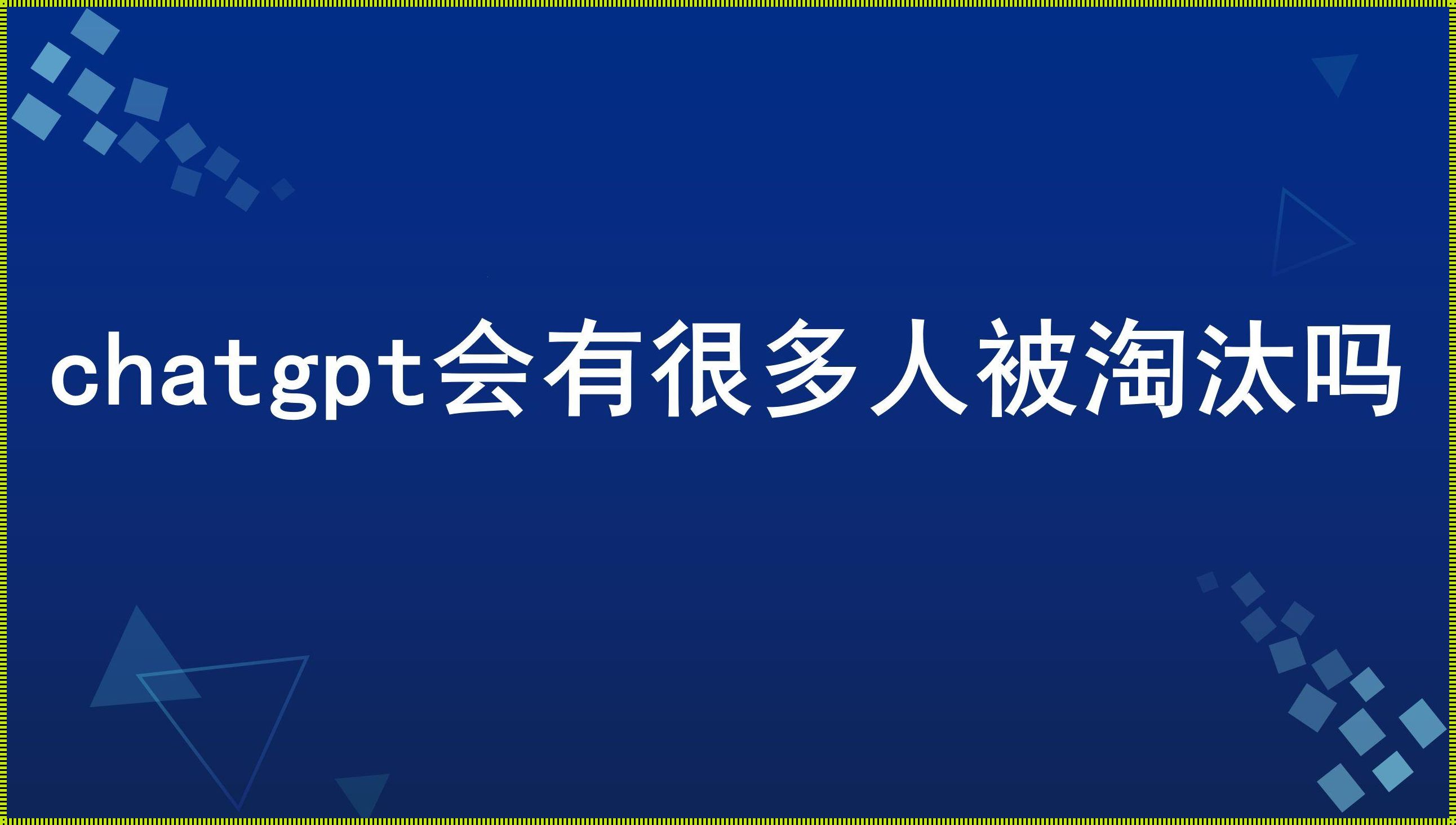 存储过程会被淘汰吗？