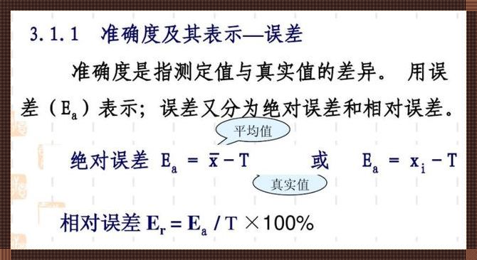 相对误差限的计算实例：深入剖析与探索