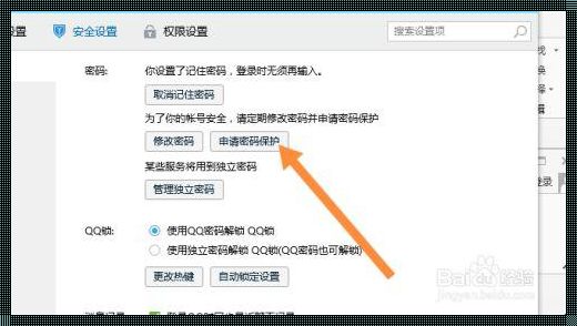 QQ强制改密保软件最新版：揭秘背后的故事