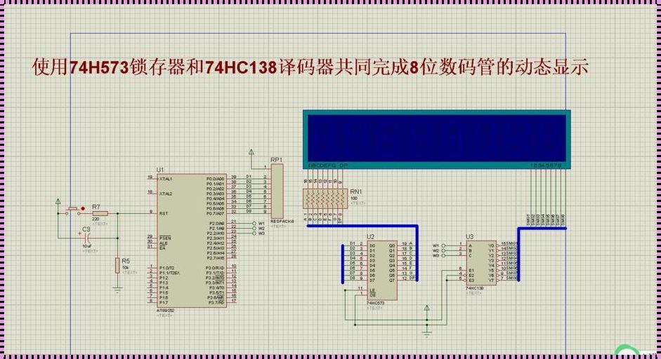 74HC245和74HC573：数字电路中的得力助手