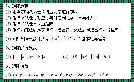 矩阵的行列式运算规律总结：探索数学的魅力