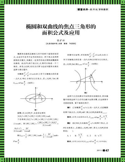 沙漏三角形面积公式：探索时间的几何