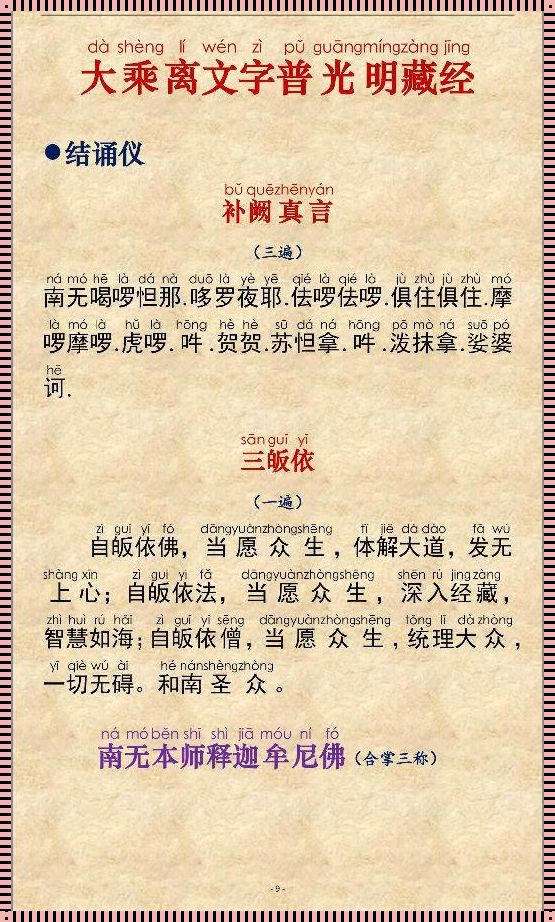 具足水火光明咒念诵版白话文：揭开神秘面纱