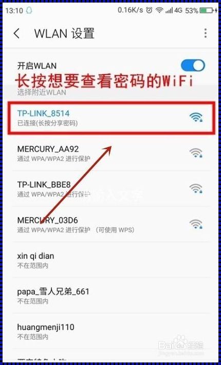 如何查询自家wifi的密码