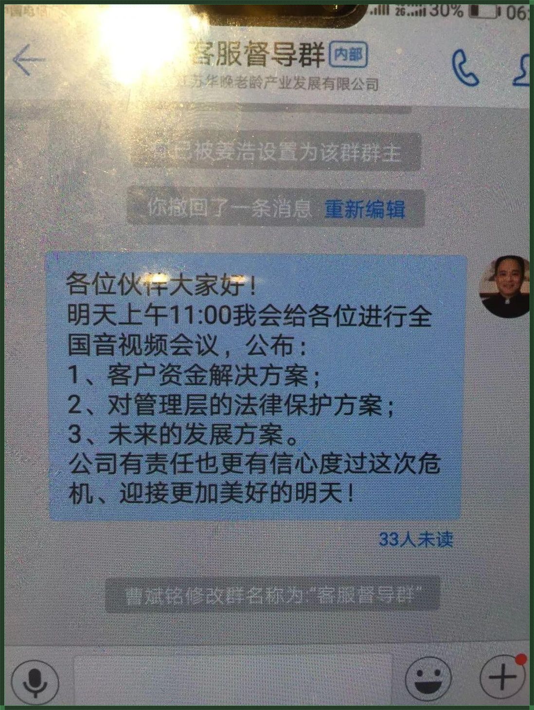 在单位群里发通知怎么写