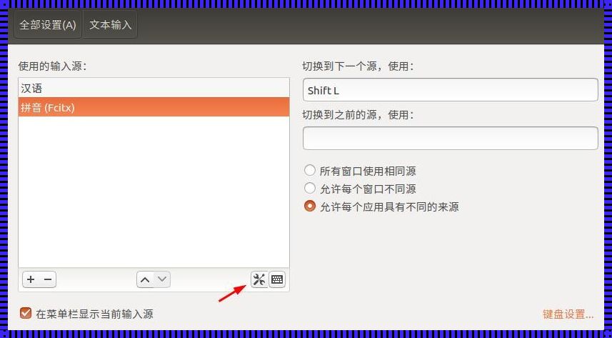 Linux安装搜狗输入法后如何调出的探索与解析