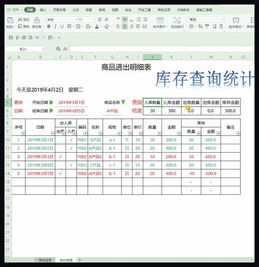 用Excel打造高效仓库管理表格的秘诀