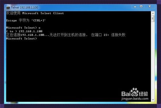 探究telnet连接上后自动断开的秘籍