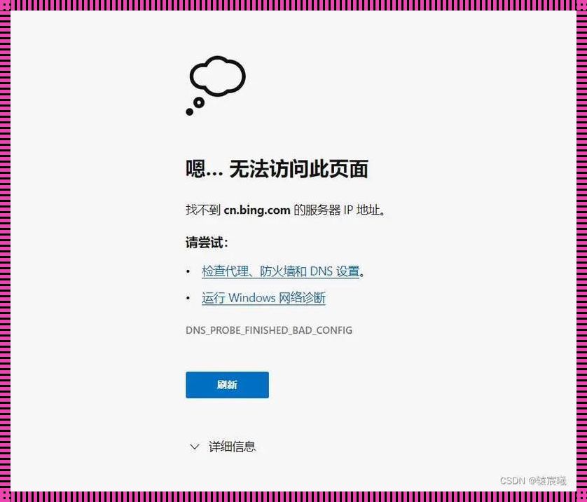 电脑断网显示dns未响应：问题解析与解决之道