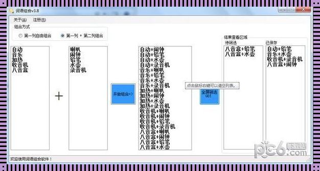 几个词生成一段话的软件：开启创意的新篇章