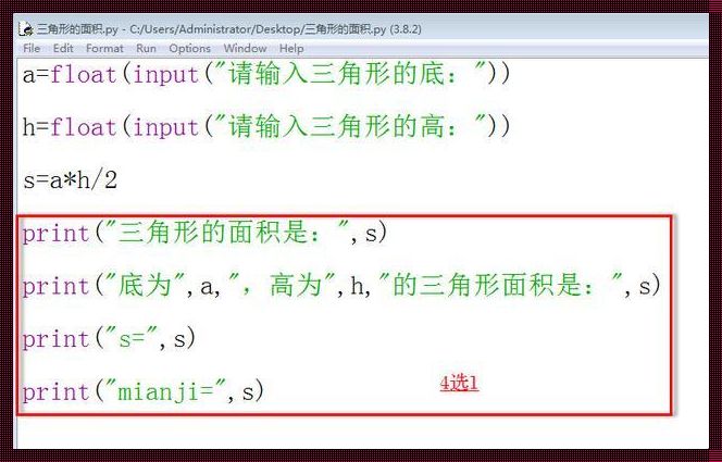 编写一个程序计算三角形面积：深入探究三角形面积计算的奥秘