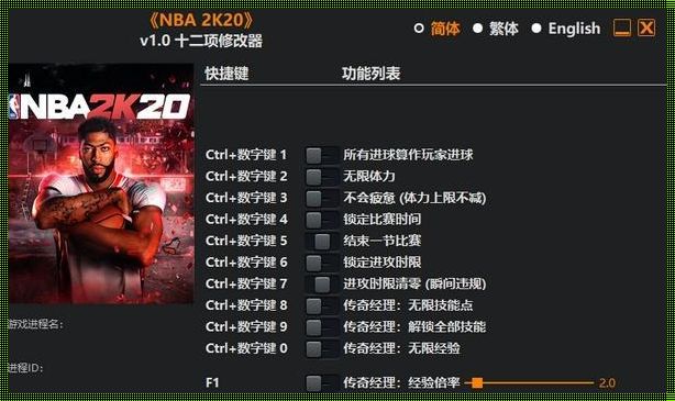 NBA2k20内置修改器：游戏公平性与玩家体验的新境界